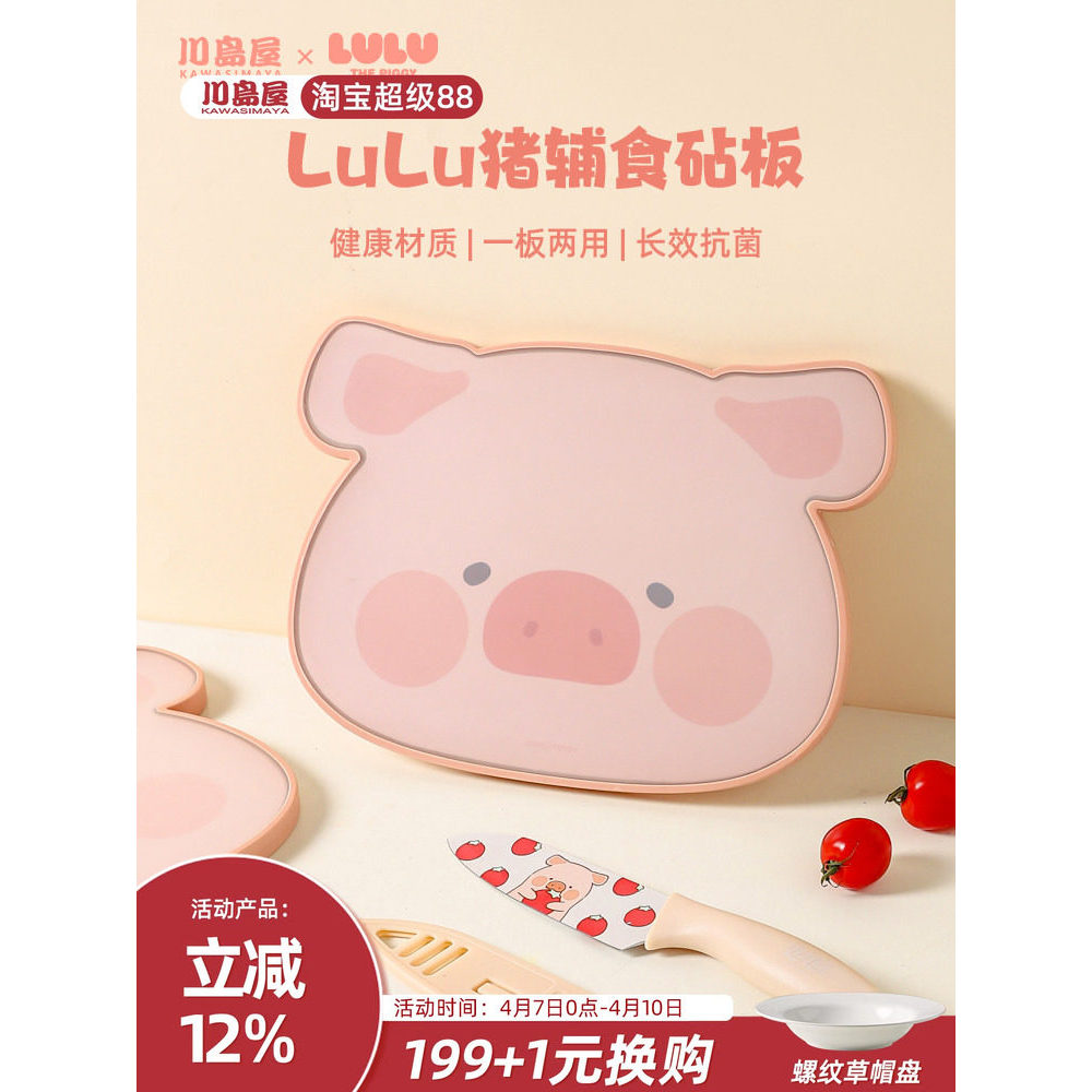 Kawashimaya & lulu Pig Co-Branded Tábua de corte de frutas antibacteriana Anti-mofo Tábua de corte de qualidade alimenta
