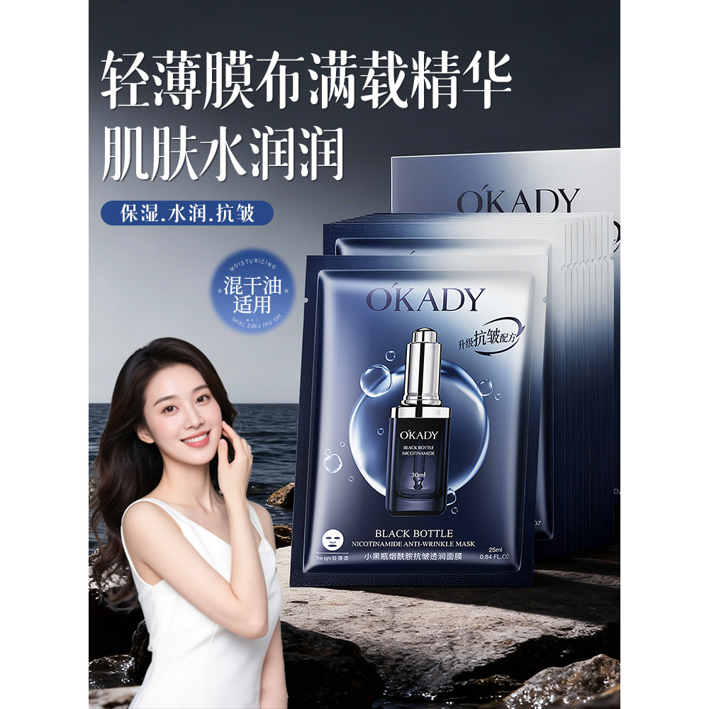OPE pequena garrafa preta niacinamida Anti-rugas máscara transparente masculino feminino estudantes hidratante hidratant