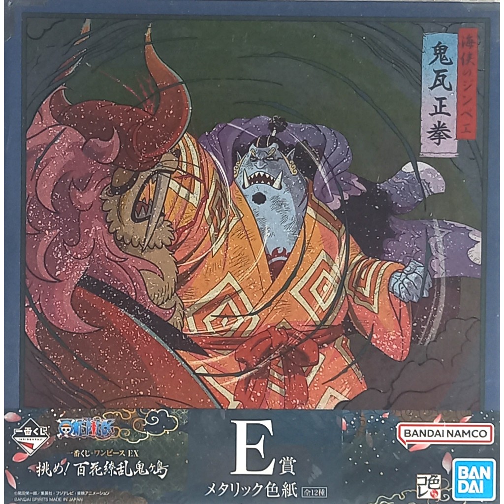 Poster Original Cartonado 20x20 cm One Piece Jimbe vs Who´s - Who Tobiroppo Kaido Wano Ichiban Kuji Prize E - Bandai