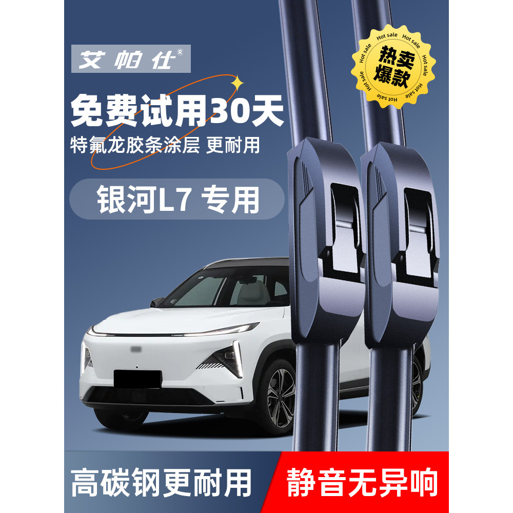 Adequado para Geely Galaxy l7 limpador de borracha 2023 modelo l7 original fábrica original mudo desossado lâmina limpad