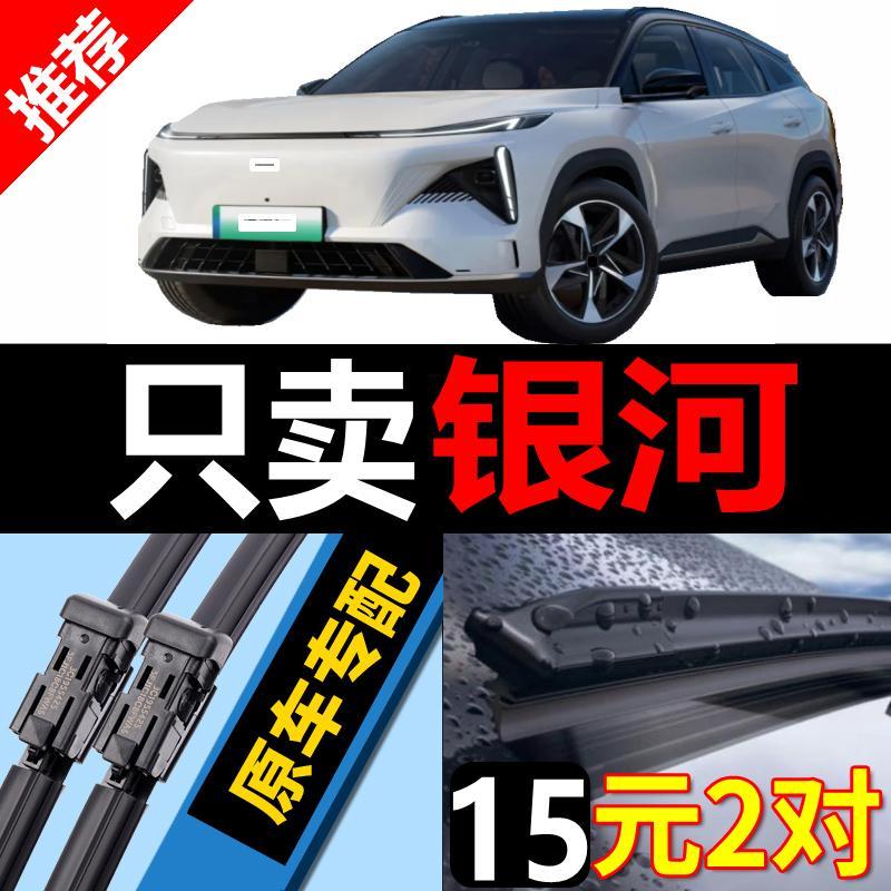 Adequado para Geely Galaxy L6 limpador original de fábrica 2023 L7 desossado E8 carro E5 lâmina de limpador especial