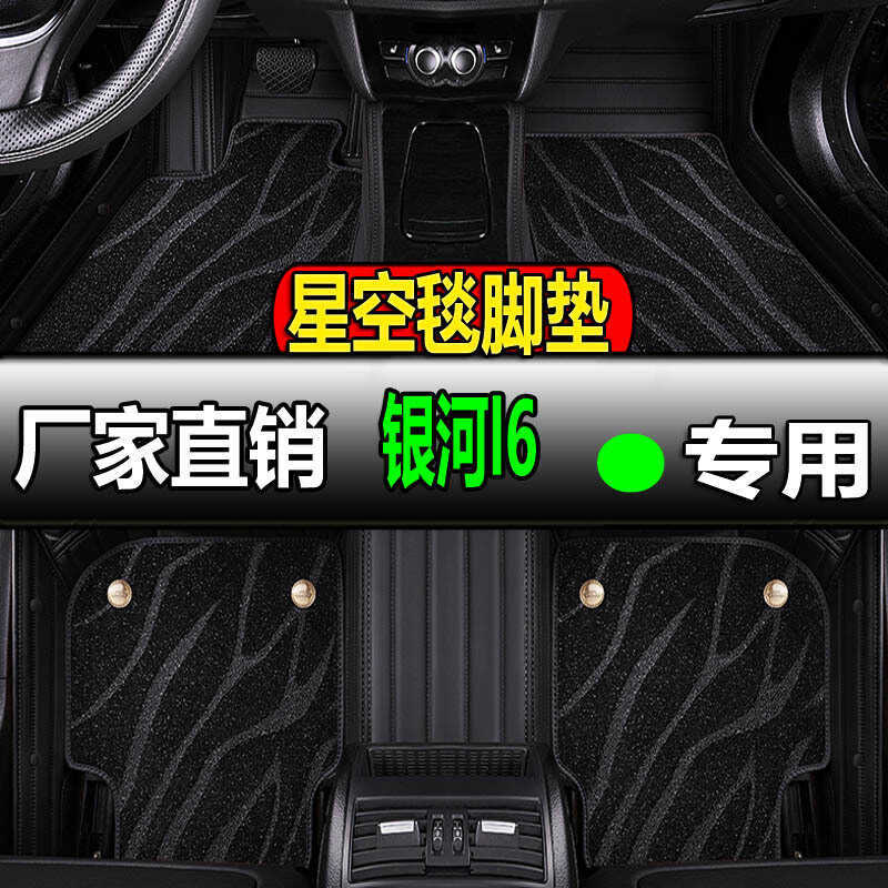 Galaxy l6 dedicado totalmente cercado tapete de carro tapete de carro tapete de pé Geely 2023 modelo 23 modificação do c