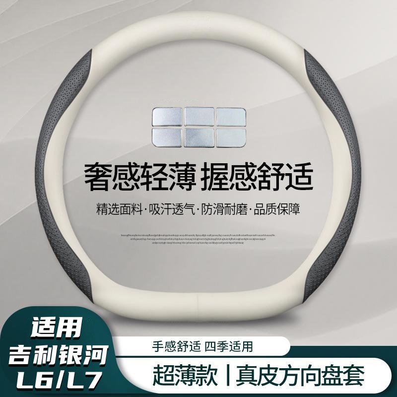 Adequado para Geely galaxy L6 capa de volante 2023 galaxy L7 modificado acessórios interiores Ultra-fino aperto capa qua
