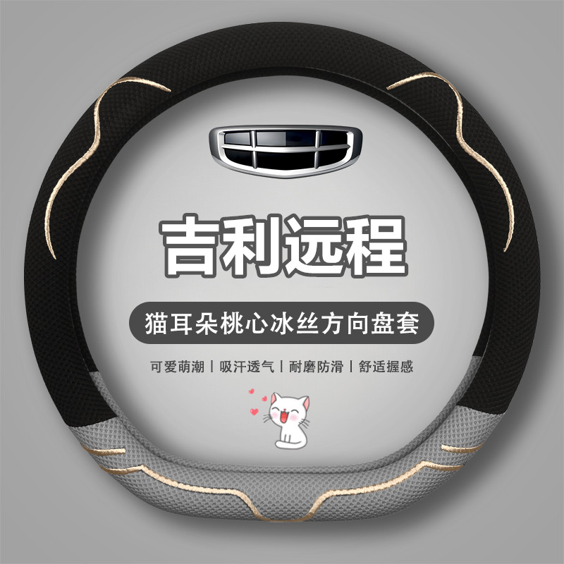 Adequado para 2023 Geely remoto estrela desfrutar V6E capa de volante V5E afiada F3E capa de aperto E6 quatro estações U