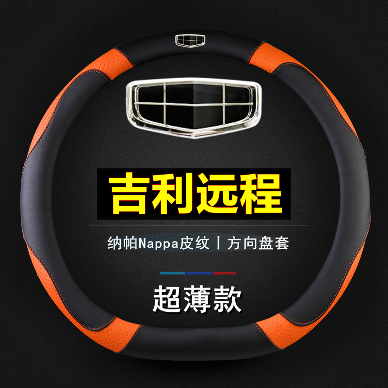 Adequado para 2023 Geely remoto estrela desfrutar V6E capa de volante V5E afiada F3E capa de aperto E6 quatro estações U