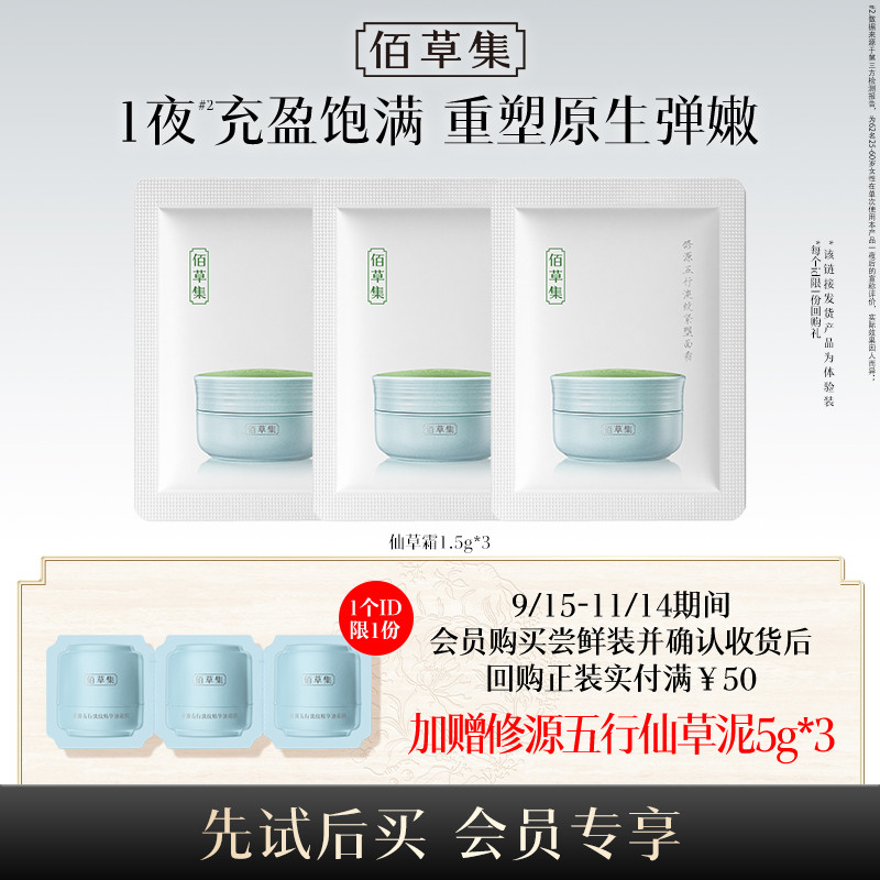 [Tmall U First] Herborist Intensive Repairing Source Five Elements Light Wrinkle Firming Cream 1.5g * 3 Pacote de experi