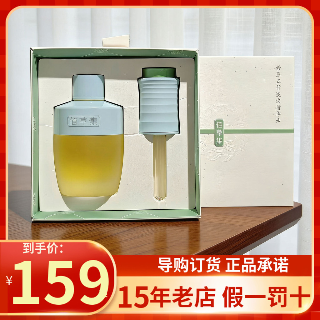 Herborist Intensive Repair Source Five Elements Light Wrinkle Essence Oil Óleo de grama de fada 15ml / 30ml com óleo Nut