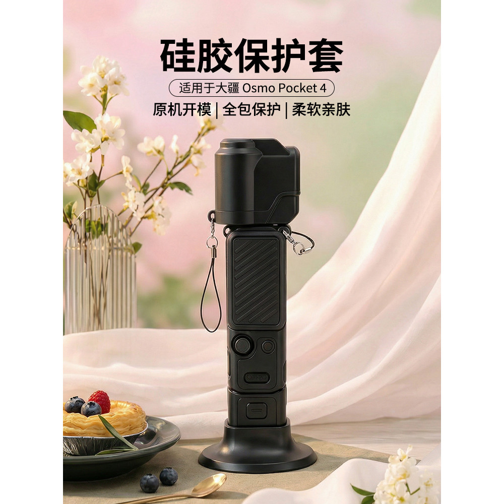 [Novo produto em estoque] Adequado para DJI DJI pocket4 Capa protetora de Silicone Cute osmo pocket 4a geração Capa prot