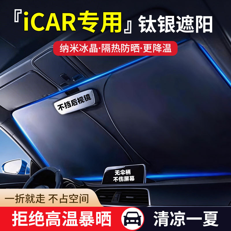 Adequado para iCAR Super V23/03/V27 protetor solar do carro isolamento térmico pára-sol bloco Interior sombreamento dobr