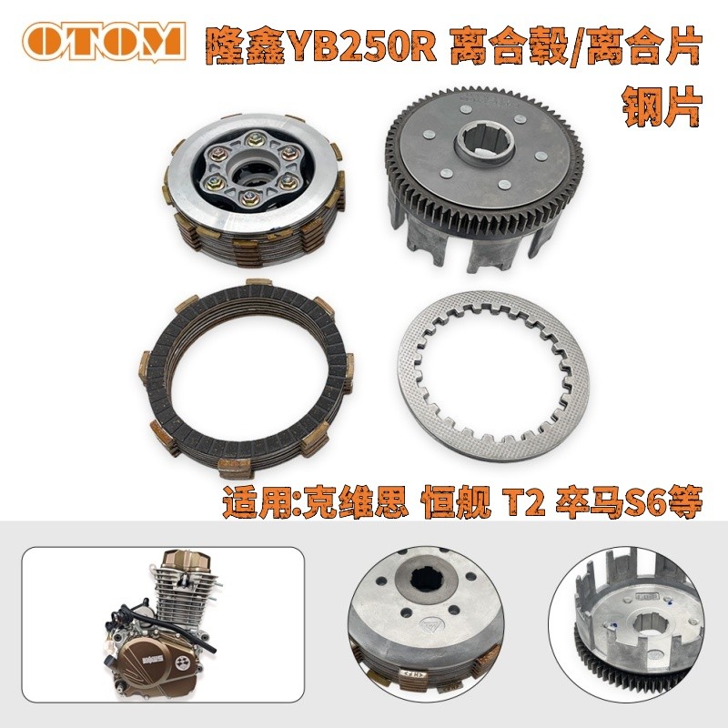 Disco de fricção de disco de embreagem de motor longo Xin YB250R, tampa de disco de aço, cubo central de dente, cubo de