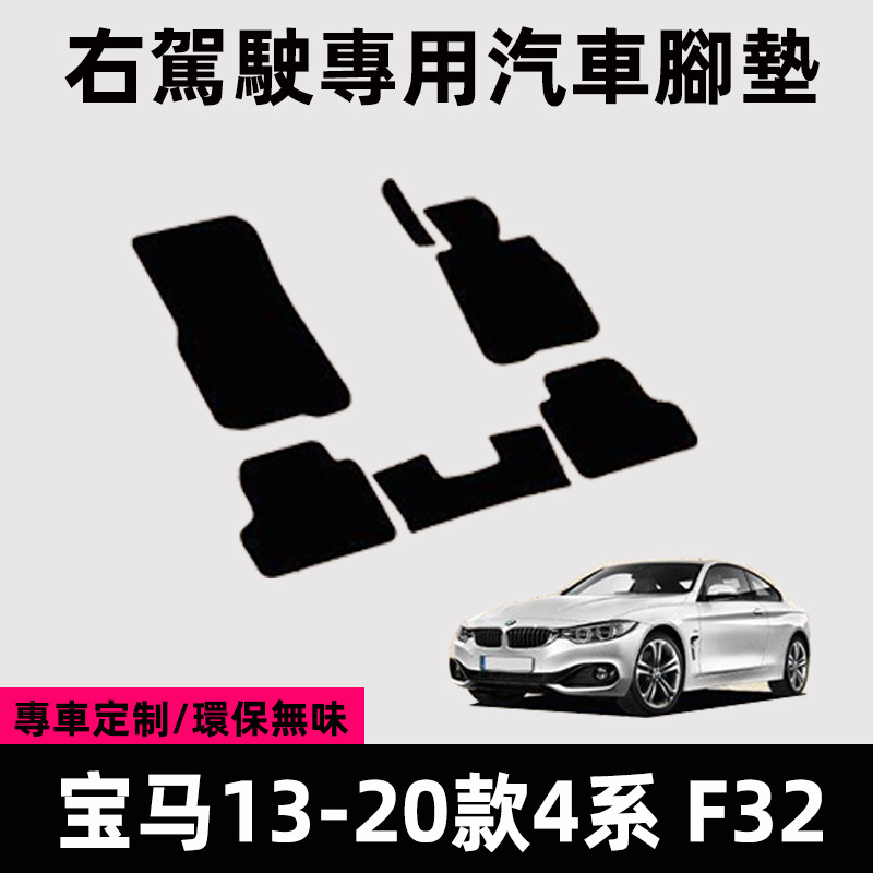 Adequado para leme direito 13 15 17 18 19 20 BMW série 4 tapetes de pé tapetes direito F32 tapetes cobertores