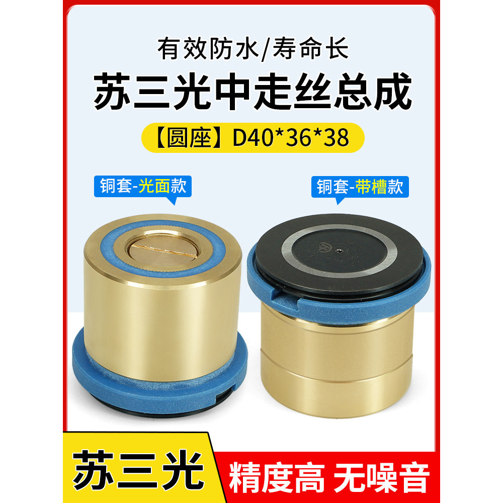 Conjunto de roda guia de fio médio Sanguang Ruijun Use roda de escape de fio à prova d'água D40 * D38 * L36mm Black Gem