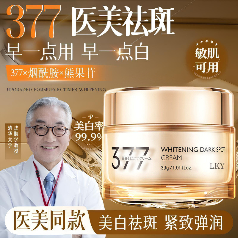 Em Estoque377 Creme Removedor De Manchas Clareador Soro 30g Fade Sardas Melasma Iluminar A Pele Inibir Melanina Escuras