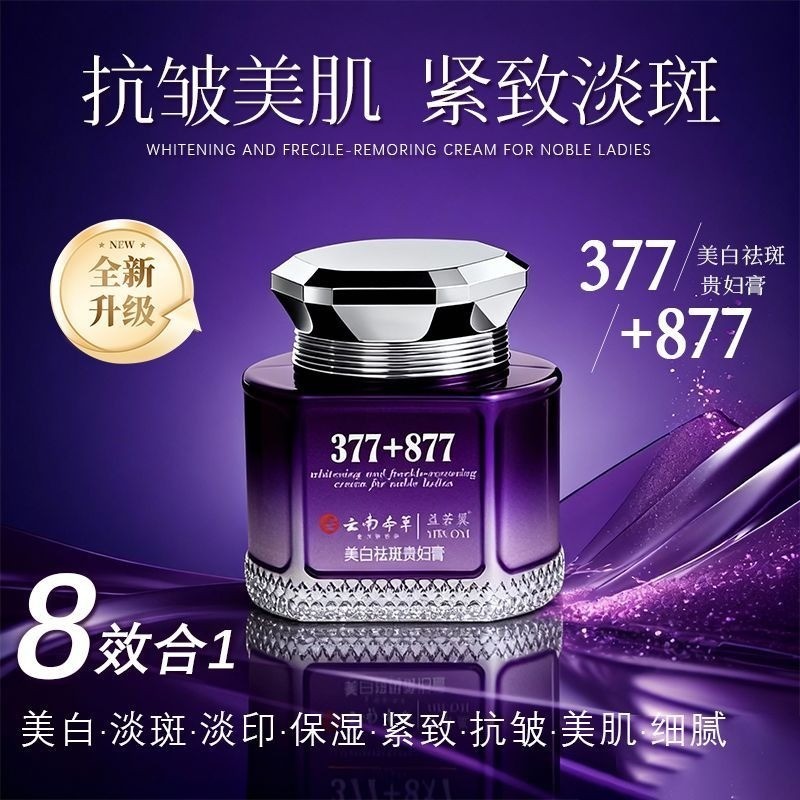 377 + 877 Clareamento Remoção de Sardas Senhora Creme Firmador Anti-Rugas Hidratante Hidratante Oito em Um Creme Sem Ros