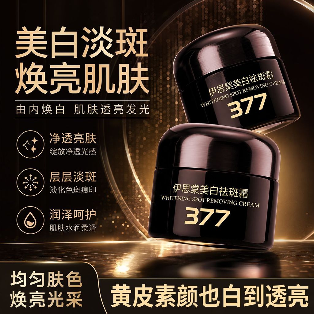 ✨Recomendado na loja✨377 clareamento creme de remoção de sardas hidratante hidratante iluminando o tom da pele melhorand