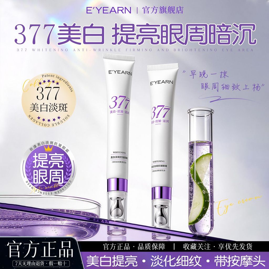 ✨Recomendado na loja✨Yiyang 377 Creme clareador antirrugas para os olhos melhora o embotamento noturno e ilumina ao redo