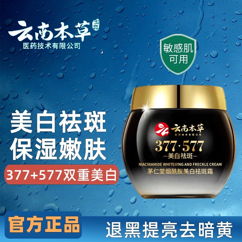 Yunnnan Materia Medica 377 niacinamida clareamento remover cloasma sardas remover creme desbotamento ponto hidratante es