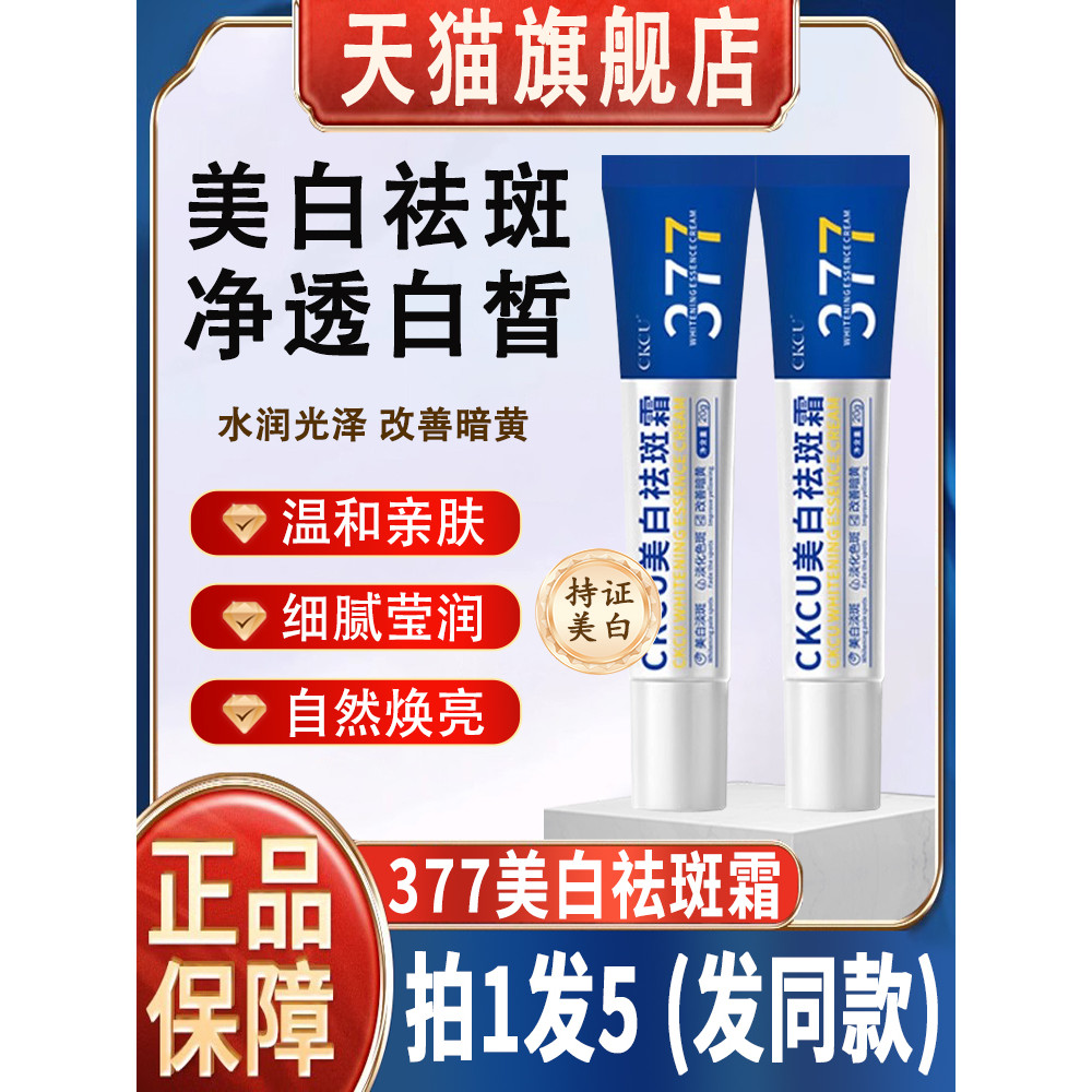 CKCU377 Creme clareador para remoção de sardas, desbota sardas, remove cloasma, sardas envelhecidas, remove sardas, loja