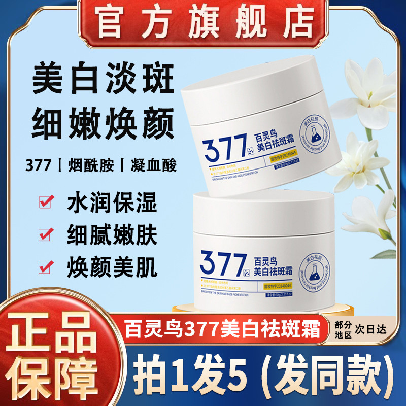 Bailingbird 377 Creme Clareador para Remoção de Sardas Produto Genuíno Remover Cloasma Sardas Remover Sardas Remoção de