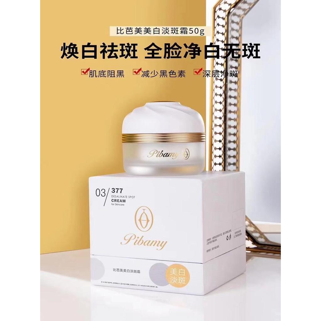 Bibamei 377 creme clareador para manchas, manchas desbotadas, ilumina o tom da pele, rejuvenescimento delicado da pele,
