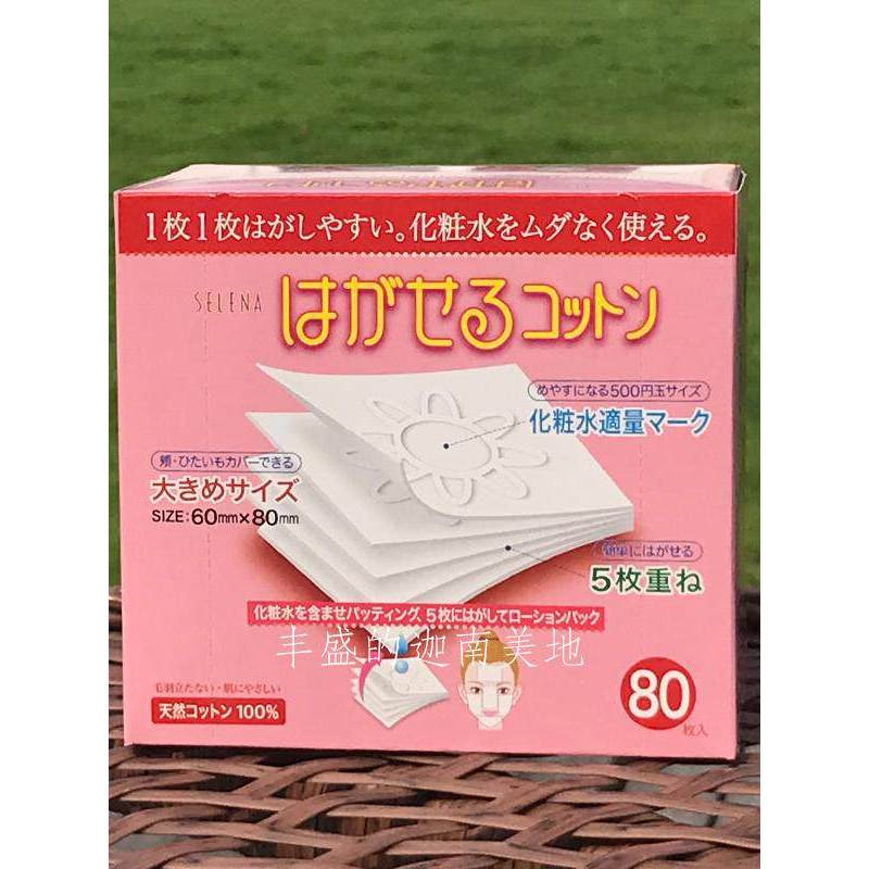 [Youpin] Japan Selena Marusan Wet Compress80Five-layer tearable facial cotton pads can be separated into..400Natural cot