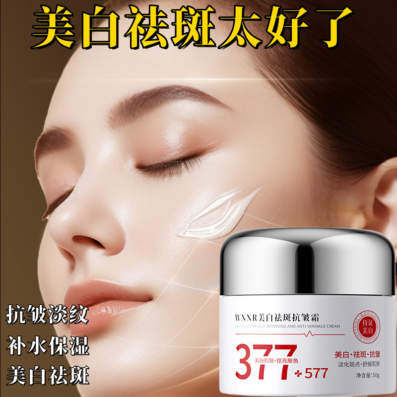 377 + 577 clareamento remoção de sardas creme Anti-rugas iluminar o tom da pele hidratante hidratante melhorando o embot