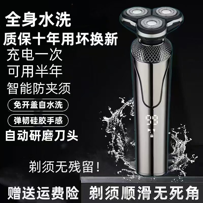 [Good Goods] German imported high-power electric shaver for men, rechargeable three-blade shaver, fully washable beard t