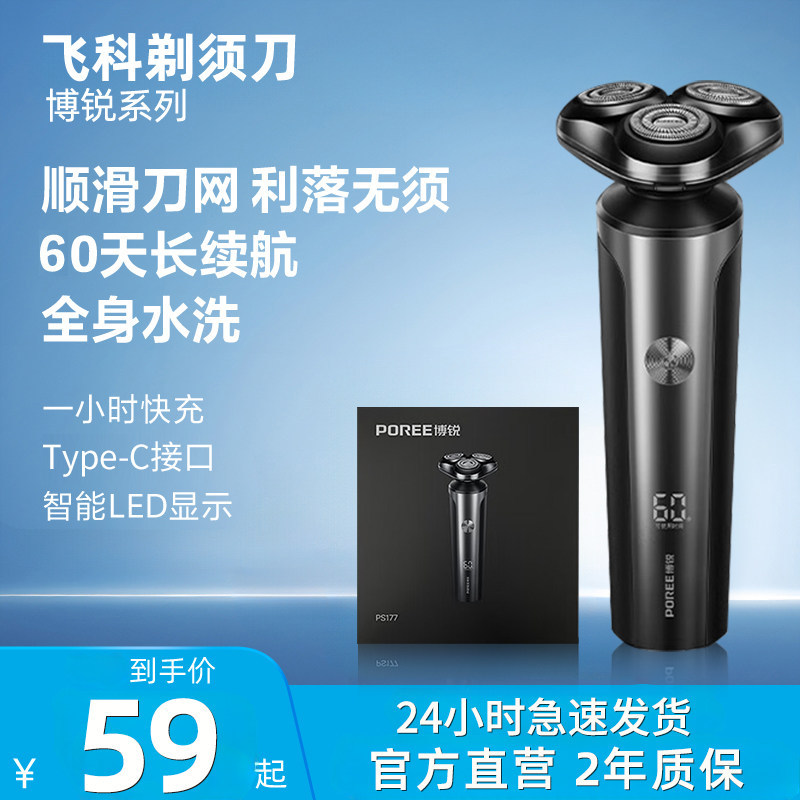 [Good Quality] Feike electric shaver for men, fully washable, three-blade electric shaver, Feike's Borui brand IJEU