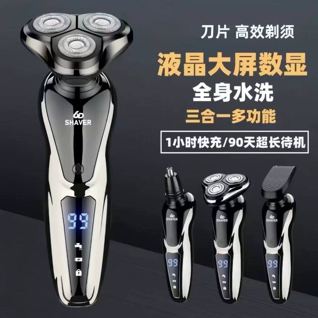 [Special offer] Germany2025New rechargeable electric shaver6D Multifunctional full-body washable men's three-blade razor