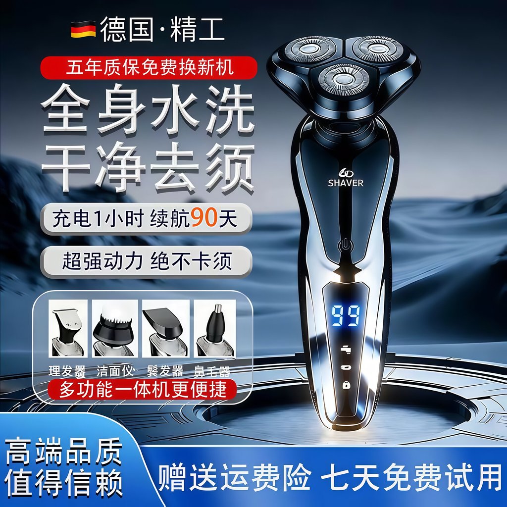 [Overseas shopping] Germany2026New rechargeable electric shaver6D Multifunctional full-body washable men's three-blade r
