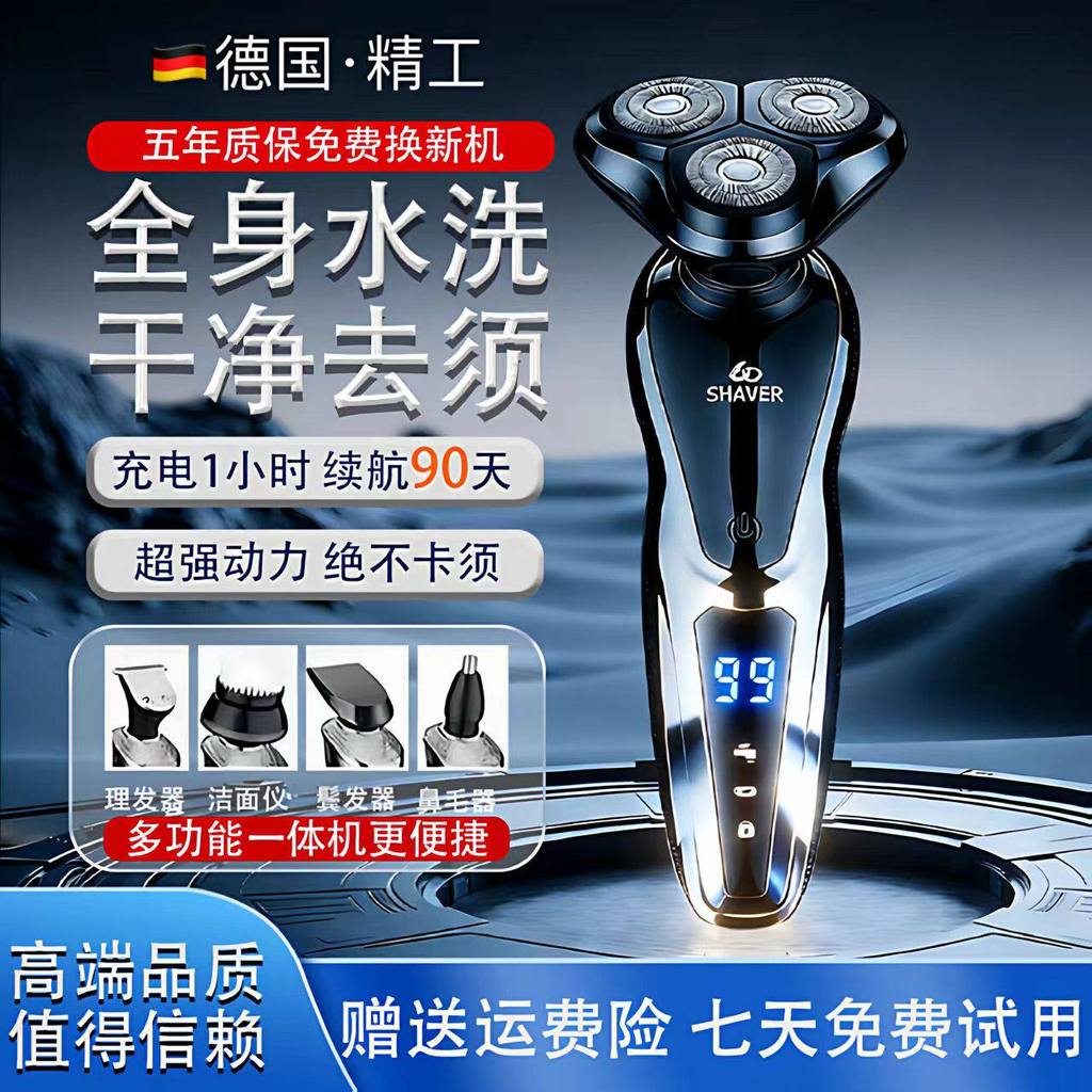 [Strict Selection] Germany2026New rechargeable electric shaver6D Multifunctional full-body washable men's three-blade ra