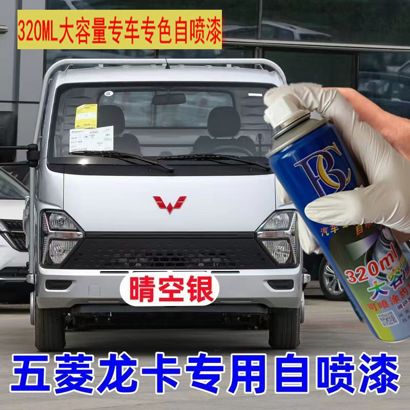 Wulinglongka Clear Sky Silver Auto-Spray Paint Especial Original Car Paint Polar White Hand Spray Scratch Repair Anti-fe