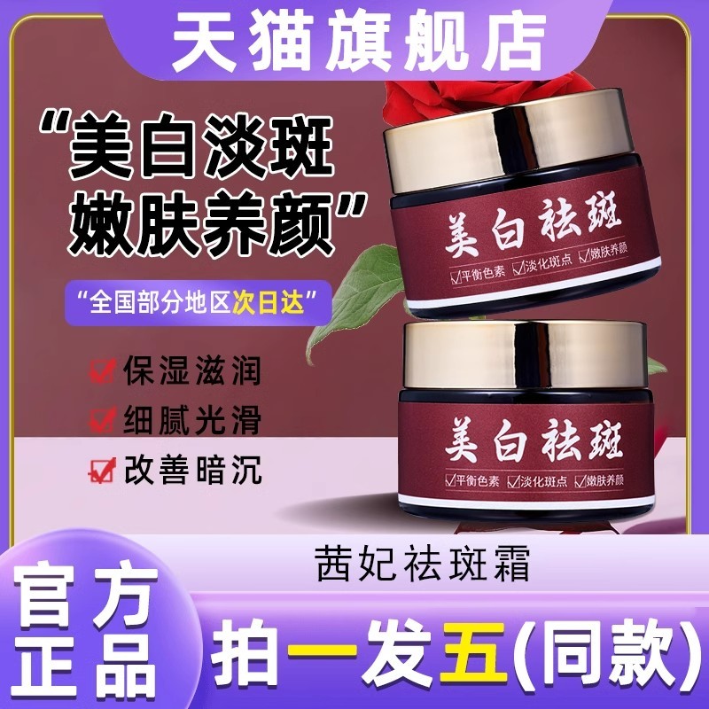 Xifei clareamento creme de remoção de sardas sardas sardas cloasma manchas envelhecidas iluminando o tom da pele hidrata