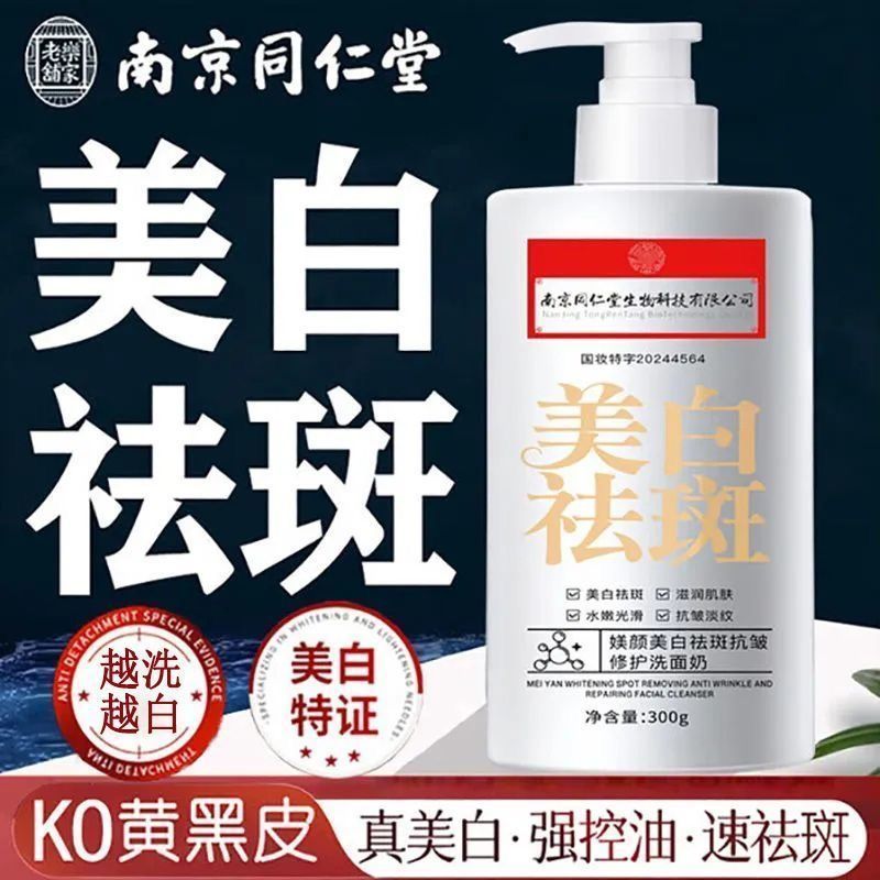 Nanjing Tongrentang Clareamento Remoção de Sardas Limpador Facial Remover Cloasma Sardas Manchas Envelhecidas Melanina H