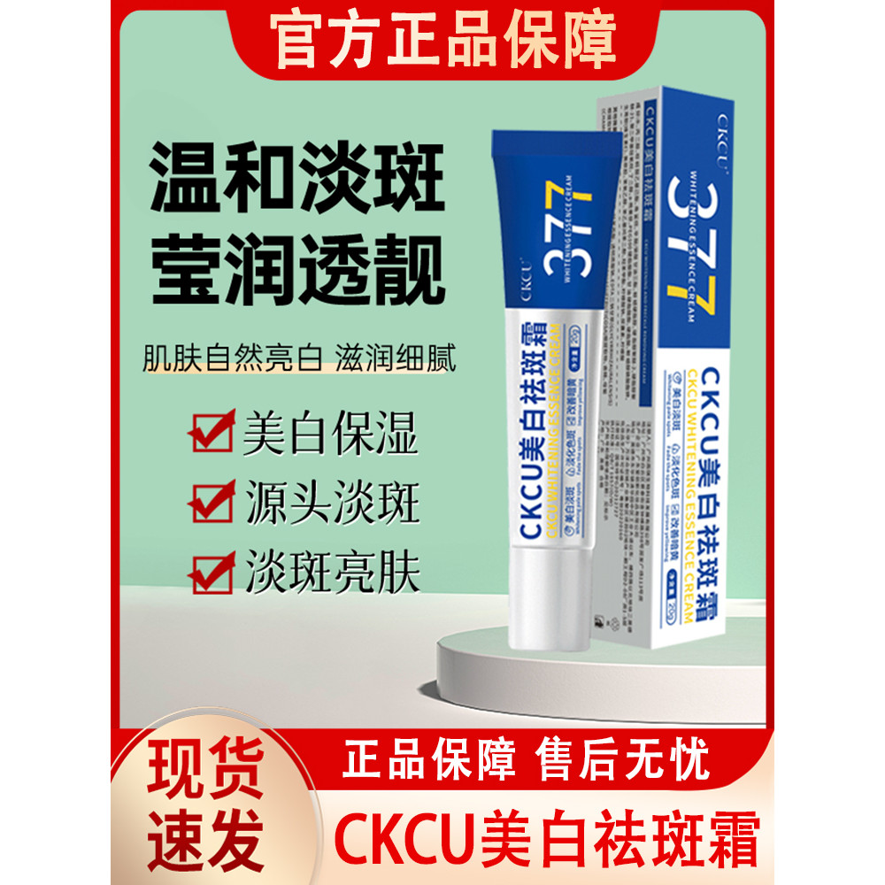 CKCU377 Creme clareador para remoção de sardas, reduz sardas, remove sardas de cloasma, manchas envelhecidas, remoção de