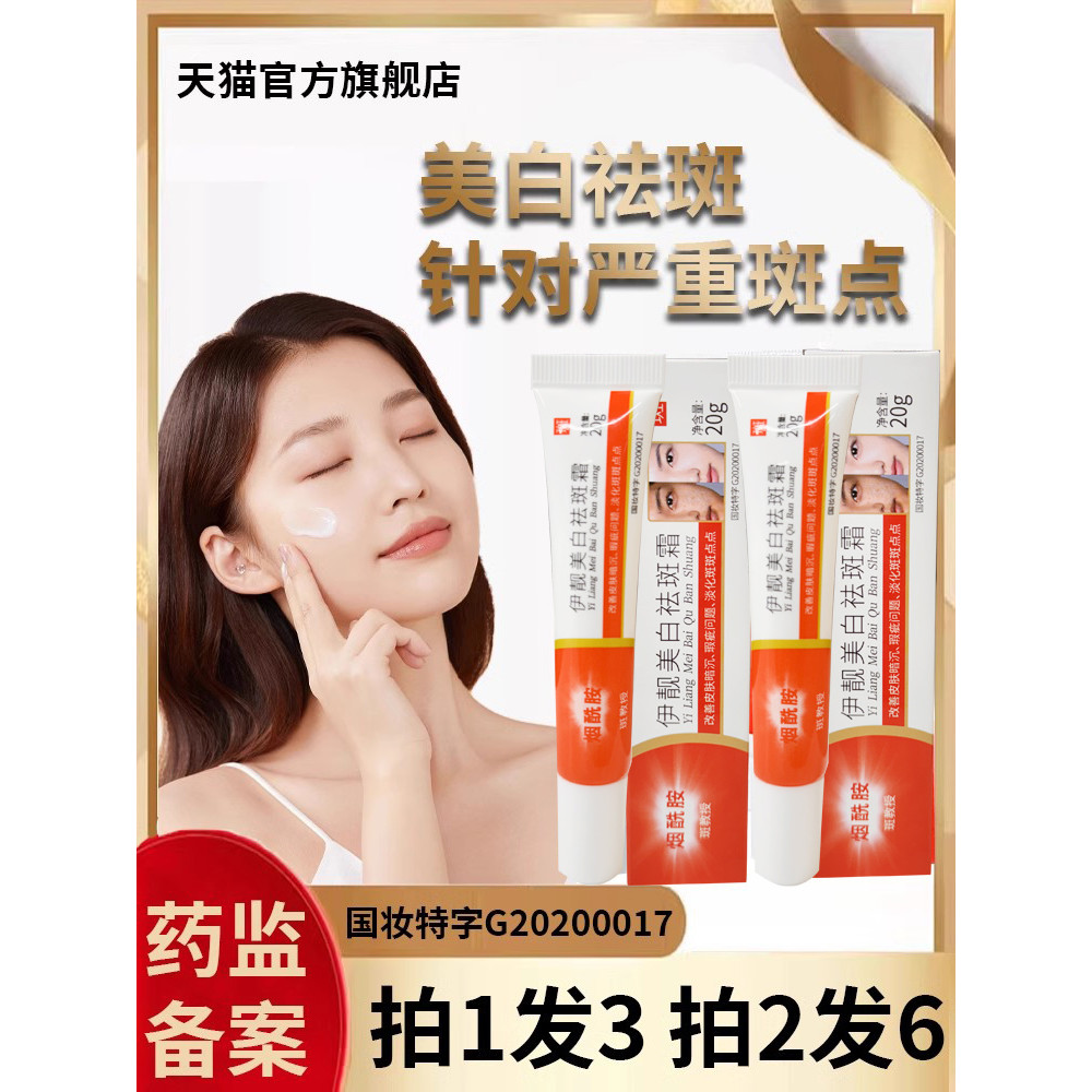 Niacinamida Yiliang clareamento creme de remoção de sardas loja principal oficial remover cloasma manchas envelhecidas s