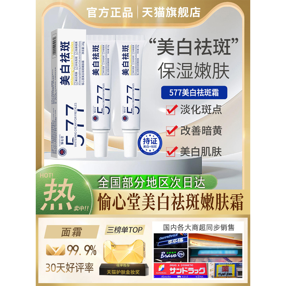 Yuxintang 577 clareamento remoção de sardas creme rejuvenescedor remoção de sardas cloasma sardas manchas envelhecidas o