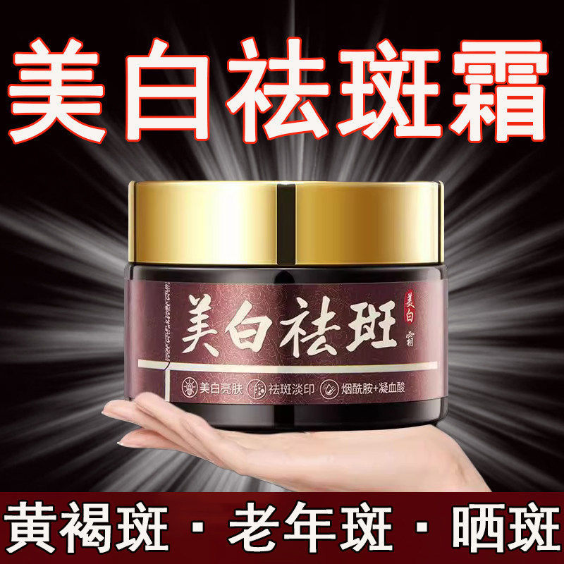 Creme clareador para remoção de sardas, Remove cloasma, manchas envelhecidas, queimaduras solares, sardas, manchas desbo