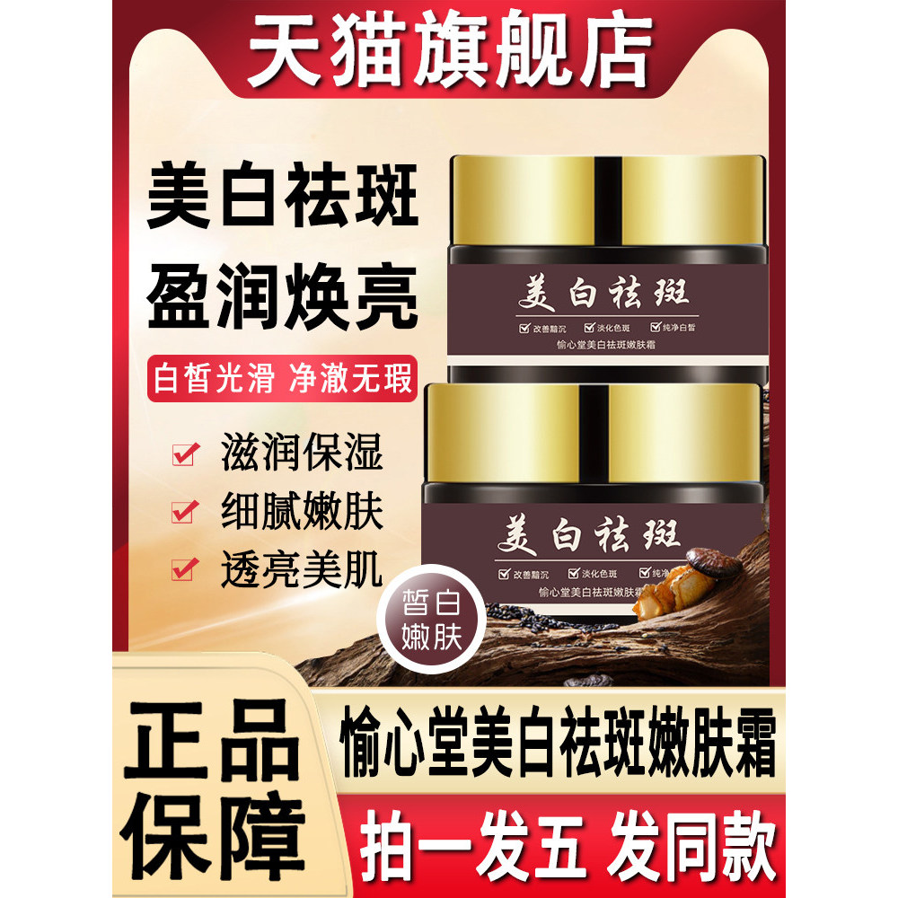 Yuxintang clareamento remoção de sardas creme rejuvenescedor remoção de sardas cloasma sardas manchas envelhecidas genuí