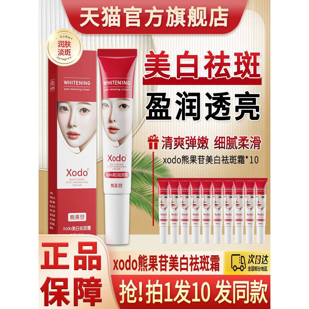 X xodo Creme Clareador para Remoção de Sardas Produto Genuíno Remover Cloasma Sardas Envelhecidas Arbutin Creme Loja Pri
