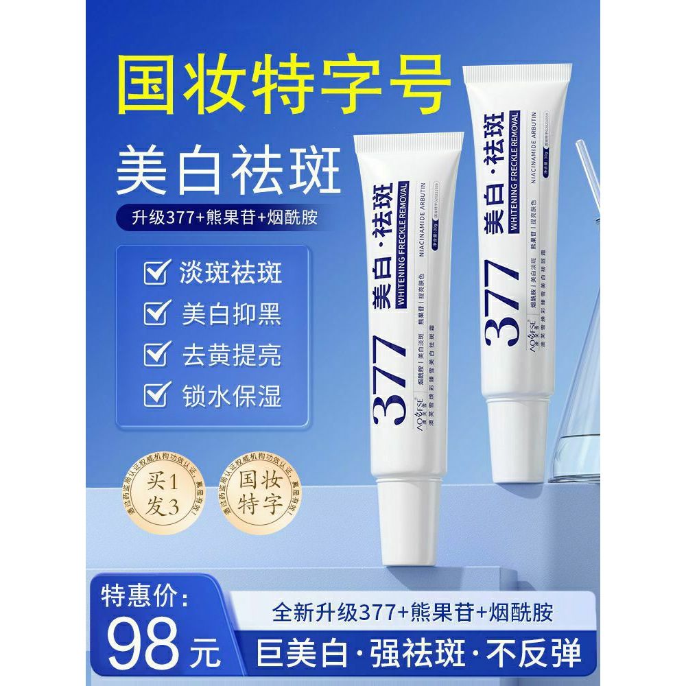 377 creme clareador para remoção de sardas, Remove sardas de cloasma, manchas envelhecidas, manchas desbotadas, loja ofi