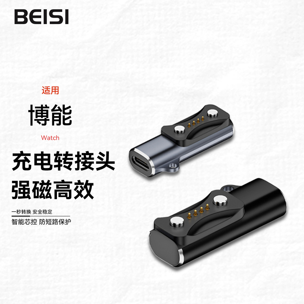 Beisi Novo Estilo Adaptador Magnético Adequado para Boneng Polar Smart Sports Watch typec Adaptador de Carregamento Magn