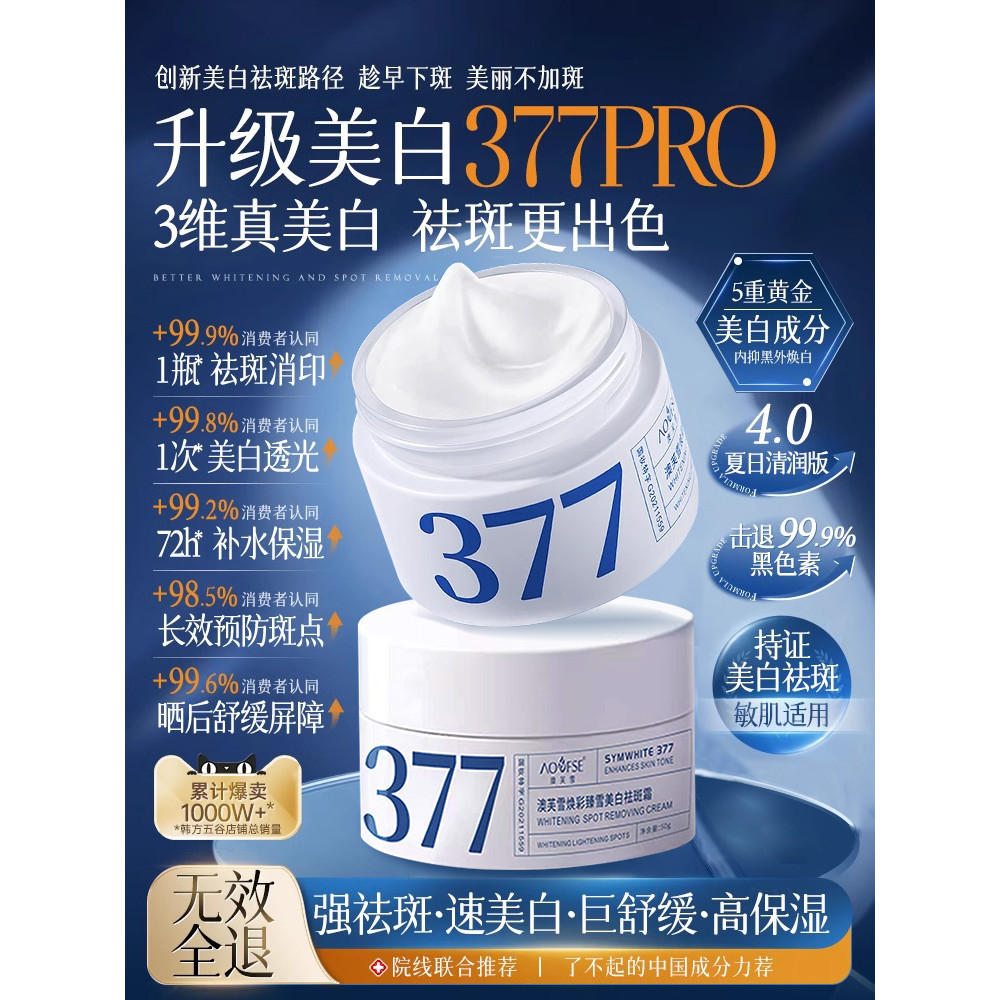 377 clareamento creme de remoção de sardas remover cloasma manchas envelhecidas manchas de desbotamento remover amarelo