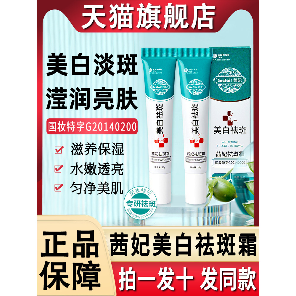 Cifei clareamento creme de remoção de sardas remoção de sardas cloasma sardas envelhecidas remoção de sardas oficial aut