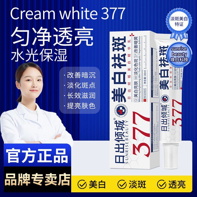 377 creme clareador para remoção de sardas, Remove sardas de cloasma, manchas envelhecidas, manchas desbotadas, produtos