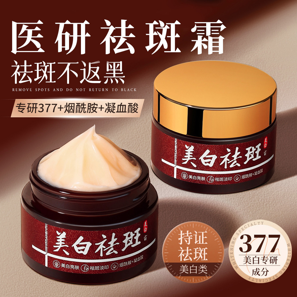 Creme clareador para remoção de sardas, Remove manchas de cloasma, manchas envelhecidas, sardas, ilumina o tom da pele,