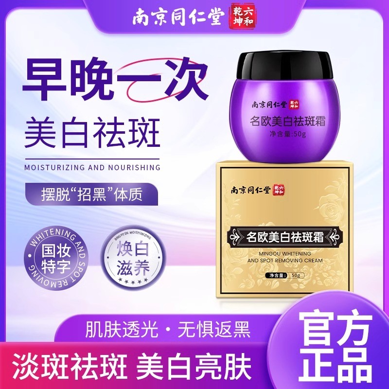 Tongrentang creme de remoção de sardas remover sardas de cloasma marca autêntica oficial manchas envelhecidas clareament