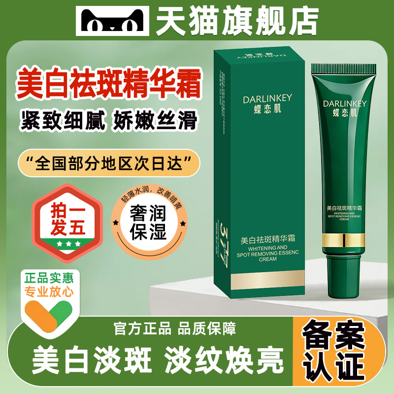 Creme de essência para remoção de sardas clareador, Remove manchas de cloasma, manchas envelhecidas, ilumina o tom da pe