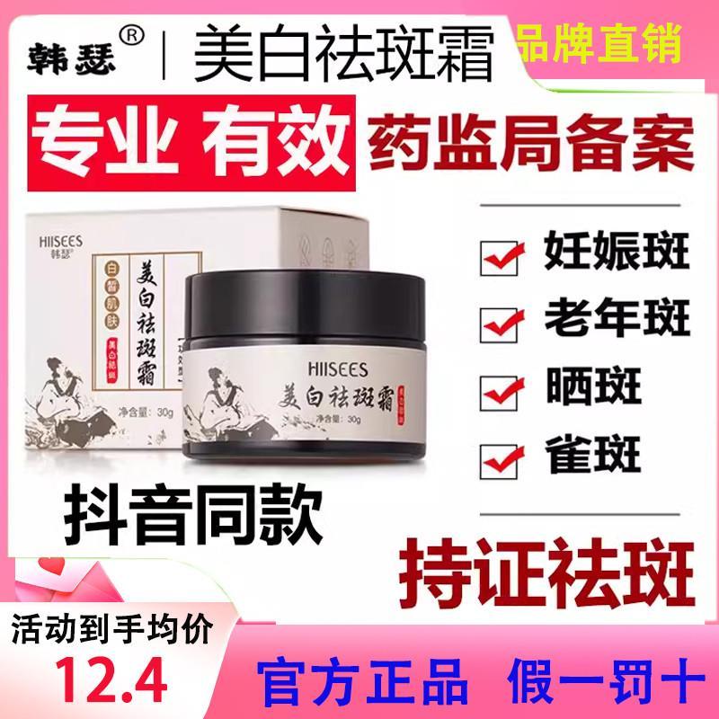 Creme clareador para remoção de sardas, reduz sardas, queimaduras solares, sardas, cloasma, manchas envelhecidas, hidrat
