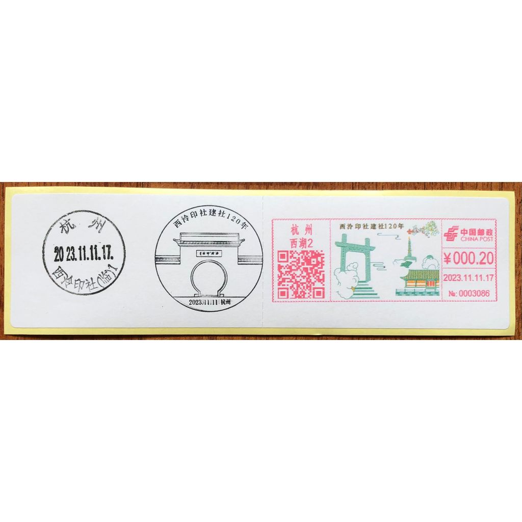 Hangzhou Xiling Seal House Color Postage Machine Stamp Strip Selo japonês Paisagem Selo comemorativo Selo filatélico Esc